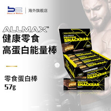 【直邮】加拿大ALLMAX乳清蛋白棒57g男女士健身增肌健康休闲零食跑步马拉松户外代餐饱腹能量棒 巧克力花生黄油味 盒装 57g*12条