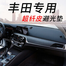 丰田卡罗拉雷凌凯美瑞威驰汉兰达汽车中控台防滑垫 防晒遮光仪表台避光垫 【超纤皮-黑色黑线】拍下备注车型+年份