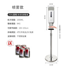 自动感应免洗手手部消毒机智能壁挂式酒精喷雾器立式消毒机净手器洗手机 感应消毒机+支架（银色）喷雾款