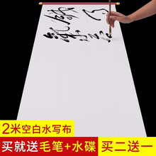 御宝阁水写布套装1.4米练毛笔字帖初学者练习万次水写书法楷书入门小学生儿童练字纸初学文房四宝沾水速干 空白水写布【1.4米*42cm】送毛笔+水蝶