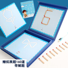 奥数火柴客520题小红花儿童益智逻辑思维训练玩具专注力小学生数学教具 奥数磁性火柴客【基础款】