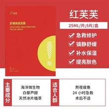 芙芙贴清痘械字号功能性敷料补水保湿修护闭口粉刺WL 红芙芙  5片装 【镇静舒缓】
