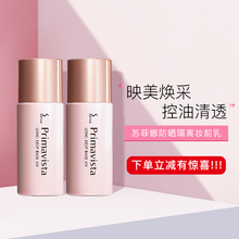 日本苏菲娜日版 Sofina 映美焕采滋润保湿妆前乳 SPF15 PA++隔离防晒二合一适合干性肤质 控油妆前乳25ml（2支装）