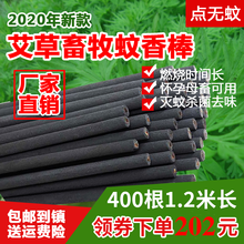 牧尔康 畜牧蚊香家用驱蚊兽用猪场户外猪用养殖场驱蚊苍蝇畜牲蚊香棒猪牛羊鸡鸭蚊香棒 黑色蚊香