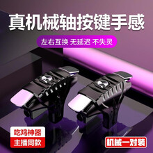 不梵手机吃鸡神器手柄一键连点连发器游戏快捷射击四指外挂手游键盘使命的召唤手游和平精英外设安卓苹果通用 黑色鸡王按键【一对装】合金弹片 机械按键