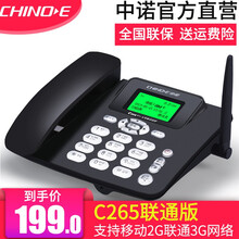 中诺（CHINO-E）C265C移动联通WCDMA3G插卡电话机固定插卡座机家用办公插卡座机 C265C移动联通版黑色