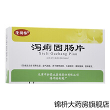 隆顺榕 泻痢固肠片 0.6g*24片/盒 腹胀腹痛益气固肠脾胃虚弱化湿脱肛疲乏 1盒装