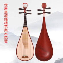 演奏花梨木琵琶 |老料红木琵琶初学入门自学乐器考级成人琵笆儿童琴 进阶花梨木--成人轴