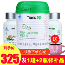 天狮牌儿童型营养高钙冲剂454克+2瓶天狮牌锌补晶0.2克*60粒