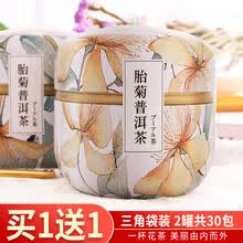 发2罐 菊花普洱茶胎菊花茶黑茶菊花茶袋泡花茶组合茶包冷泡 共发2罐 共90克30茶包