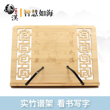 秦汉牌竹制便携ipad平板架阅读书架古筝古琴谱台架诵经架临摹架乐器谱架 智慧如海（大号）