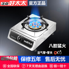 好太太煤气灶单灶家用液化气灶天然气台式燃气灶节能猛火单个炉具AI 八腔猛火单灶 【管+夹】 管道天然气