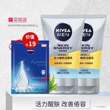 妮维雅男士洗面奶控油劲爽抗痘矿物炭洁面泥控油醒肤保湿洁面乳 活力醒肤100ml两支