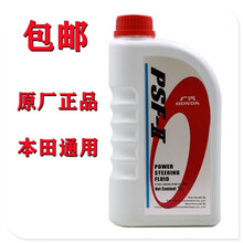 本田（HONDA)4S店直供原厂方向机油/转向助力油/转向器油 1L装  本田通用