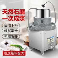 石磨机商用全自动豆浆机云浮肠粉机米浆豆腐脑芝麻电动磨浆机定制TEAEGG 30不带升降