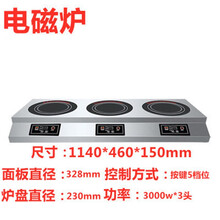 MAKEJOY麦卓商用多头电磁炉双头四头六头多眼煲仔饭机煲仔炉 锡纸花甲黄焖鸡 多种规格/功率制定 328三头炉