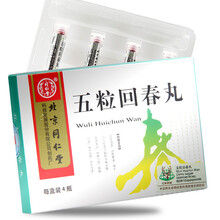 同仁堂 五粒回春丸 5丸*4瓶/盒【有效期至2021年10月】 5盒装