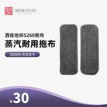 洒哇地咔拖布耗材电动拖把配件 【专用拖布】蒸汽拖把包边耐用拖布（一组两片）