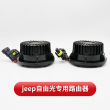 16-17-19款JEEP吉普自由光led大灯解码改装远近光一体9012前灯泡 自由光专用解码器【单拍不发】 对装
