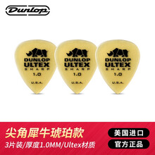 Dunlop邓禄普吉他拨片民谣电吉他防滑扫弦 尖角犀牛（3片1.0mm）