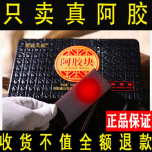 山东东阿驴皮阿胶原块胶圣堂阿胶块阿胶片阿娇纯驴皮阿胶糕原材料 两斤送半斤阿胶块