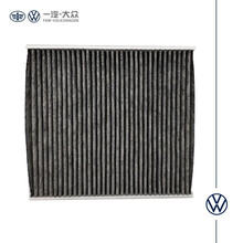 一汽大众（Volkswagen）原厂空调滤清器/空调滤芯 迈腾/CC/速腾/高尔夫/宝来蔚领/探岳