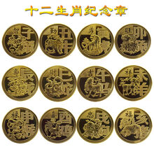 适用于12枚全套十二生肖纪念币纪念章 动物硬币贺岁金币硬币 工艺品 12枚全套十二生肖