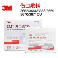 3M伤口贴3662/3663/3666/3669/3670/3671cu创可贴敷贴护理手术贴敷料 3664CU/6cm*10cm【5片】