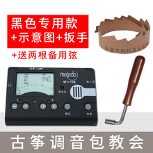 古筝专用调音器妙事多小天使定音校音电子调琴通用天效音 黑色款+示意图+扳手(含备用弦)
