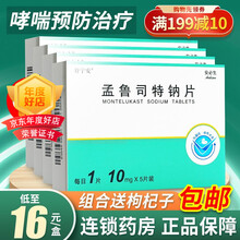 舒宁安 孟鲁司特钠片 10mg*5片/盒 6盒装】16.7元/盒一月量，效期好