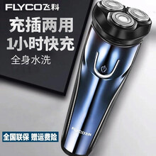 飞科剃须刀电动刮胡刀（FLYCO）剃胡刀男士便携电须刀刮胡子全身水洗370随机 升级【1小时快充+60分钟续航】