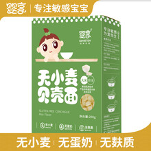 婴享贝壳面条造型面无添加小麦手工宝宝主食 小米大米糙米黑米味贝壳面条宝宝零食 200g 大米味