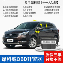 别克14-21款昂科威一键自动升降升窗器汽车车窗玻璃折叠改装 14-17款昂科威【折叠版】 免拆门安装