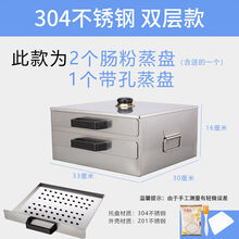 304不锈钢家用肠粉机蒸盘迷你小型广东拉肠抽屉式家庭装蒸粉神器LGDZ 304不锈钢二层【配孔盘款】防烫把手