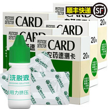 天福天河绿洲农药残留检测卡家用厨房做饭蔬菜水果农药残留速测卡速测仪农残仪检测仪农残卡快速检测试剂试纸 100片/五盒