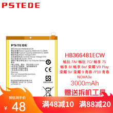 PSTEDE华为手机内置电池畅玩畅享7A 7C 7S 8 8e 7PLUS荣耀9青春NOVA2S 畅玩7A 畅玩7C畅享7S畅享8电池