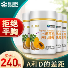 康恩贝木瓜葛根压片糖果木瓜提取物精油药品胶囊 3瓶装【含赠品到手4瓶，1g/片，共240片】
