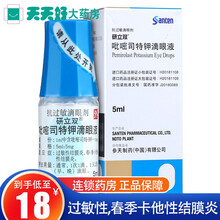 研立双 吡嘧司特钾滴眼液 5ml*1支/盒 过敏性结膜炎 5盒装
