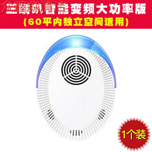 三喇叭智能超声波灭蚊神器家用电子捕鼠驱蚊虫防蟑螂苍蝇宿舍神器 智能变频大功率款一个(60平米适用)