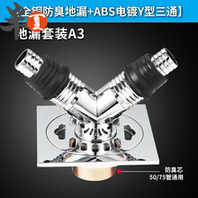 洗衣机排水管地漏接头三通弯头下水管两用二合一盖 地漏套装A3(铜地漏+经典Y型三通)