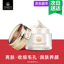 麦吉丽（mageline）贵妇美颜膏素颜面霜女遮瑕收毛孔补水保湿紧致淡化痘印 贵妇膏5g