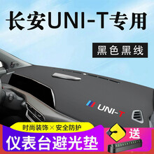帅文长安引力仪表盘防晒垫unit专用中控仪表台防晒避光垫改装车内装饰品uni-t内饰前台垫 长安unit专用【带标-黑色黑线】皮革避光垫