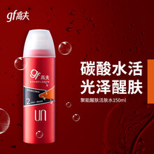 高夫聚能醒肤活肤水150ml补水保湿收缩毛孔修护干燥提亮肤色男士爽肤水专柜官网 150ml