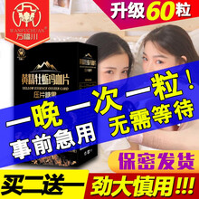 牡蛎片可搭提高男性功能保健品助勃起速效药非男士延时增大增粗二次发育非持久一粒增硬增长口服医药成人用品 3盒装能搭淫羊藿成人夫妻房事延长时间性用品番茄红素 【多买多送】厂家直发 品质保证