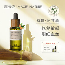 魔天然【摩洛哥进口】有机阿甘油基础油(敏感肌肤修护 补水保湿护肤) 30ml