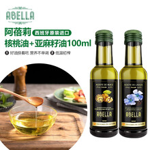 西班牙进口 ABELLA阿蓓莉 DHA宝宝辅食油 一级核桃油 凉拌炒菜 核桃油100ml+亚麻籽油100ml