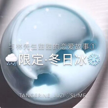 抖音起泡胶网红水晶泥史莱姆彩泥便宜材料套装套盒气泡胶越玩越大手工制作果酱成品快手 限定冬日冰 每盒110ml+礼品