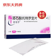 舍尼亭  酒石酸托特罗定片2mg*14片   尿频  尿急  急迫性尿失禁