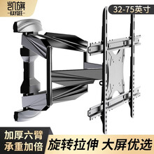 凯旗适用于创维（32-80英寸）专用电视挂架伸缩旋转电视支架壁挂加厚电视架通用电视机挂墙架子 【创维32-75英寸专用】六臂升级/承重加强