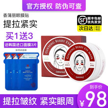 【顺丰发货 防伪可查】香蒲丽眼膜红公主人参果修复眼膜贴（淡化细纹黑眼圈补水提拉紧致） 红眼膜60片